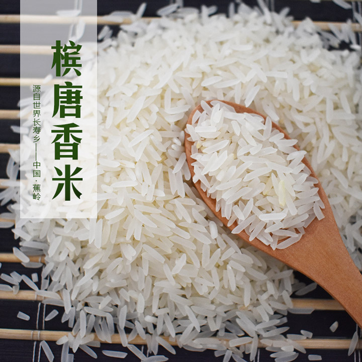 檳唐香米