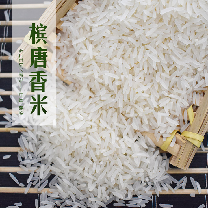 檳唐香米
