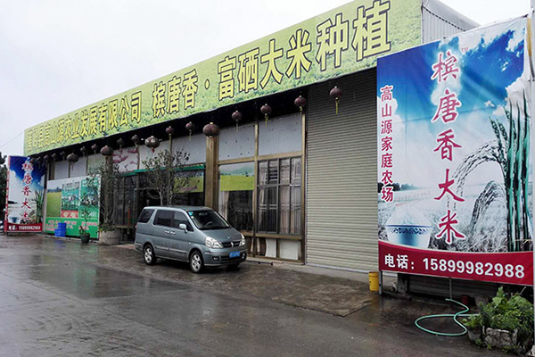 種植基地