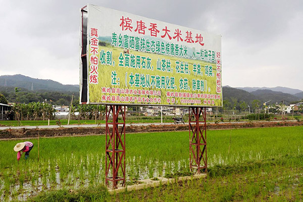 種植基地